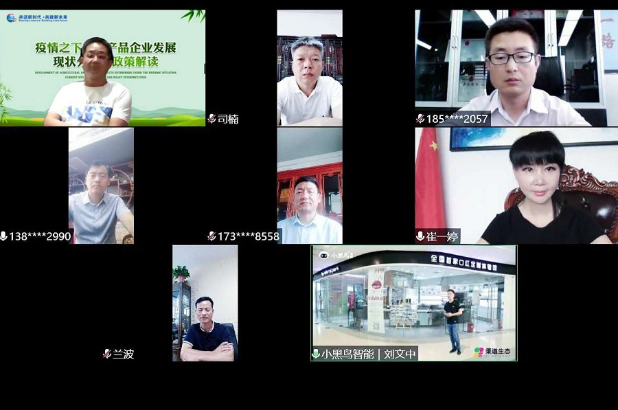 丝路对话委员会召开线上云会议——疫情之下农副产品企业发展现状与解决方案(图2) 丝路对话委员会召开线上云会议——疫情之下农副产品企业发展现状与解决方案(图2)