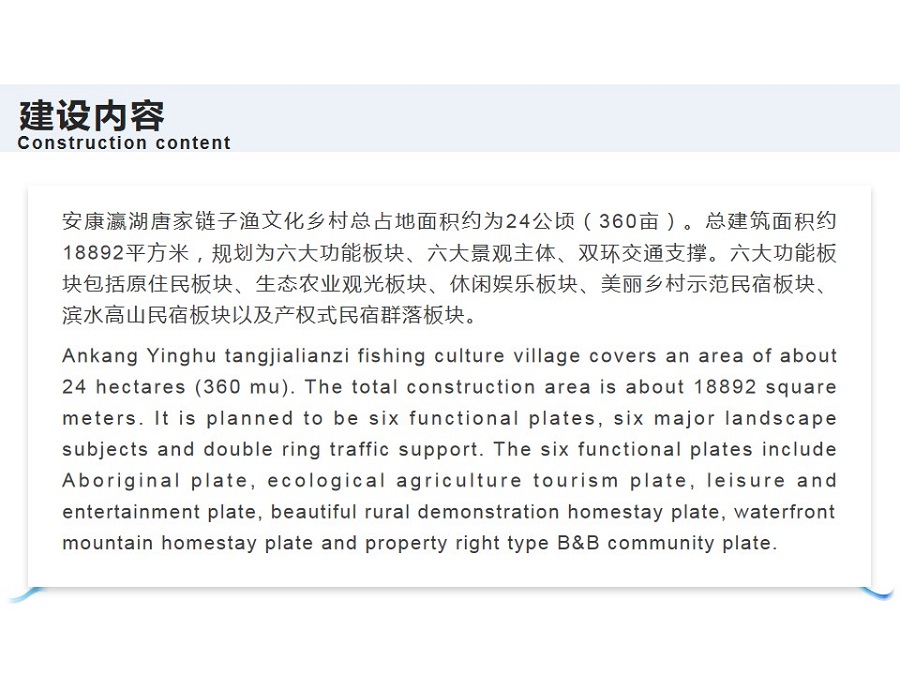 安康瀛湖唐家链子渔文化乡村旅游建设项目(图2)