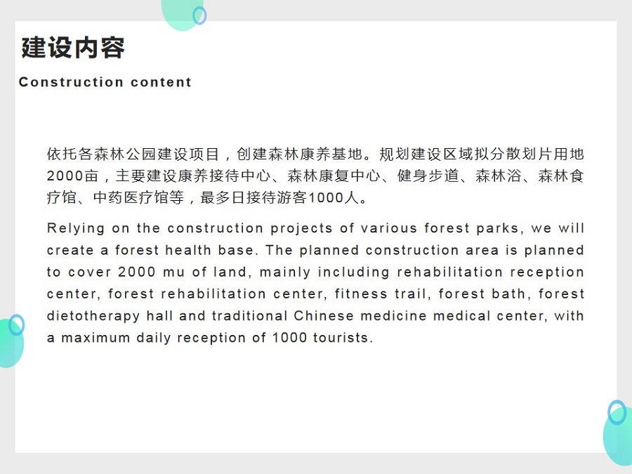 岚皋县森林康养基地建设项目(图2)
