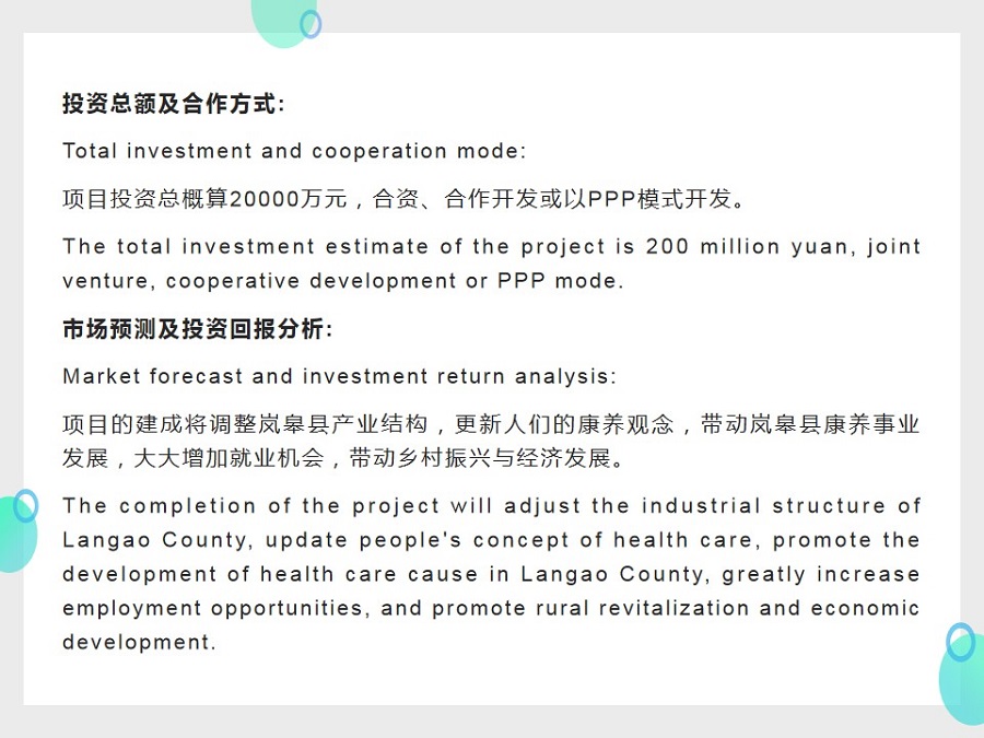 岚皋县森林康养基地建设项目(图3)