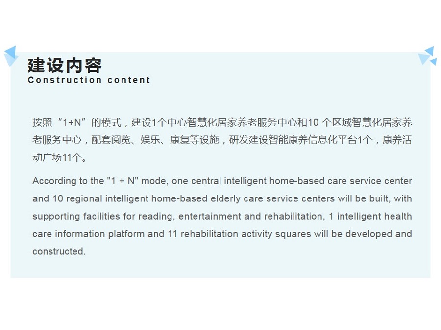 白河县智慧化居家养老服务中心建设(图2)