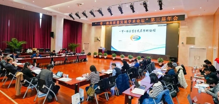 “一带一路高质量发展学术论坛”第三届年会在京举办，丝路对话委员会参会(图9)