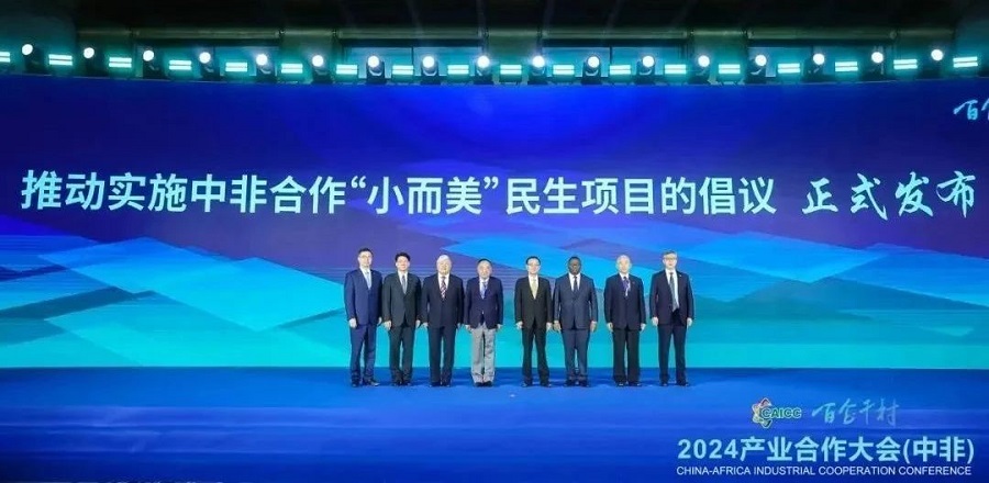 丝路对话委员会受邀参加“百企千村”2024产业合作大会(中非)(图8)