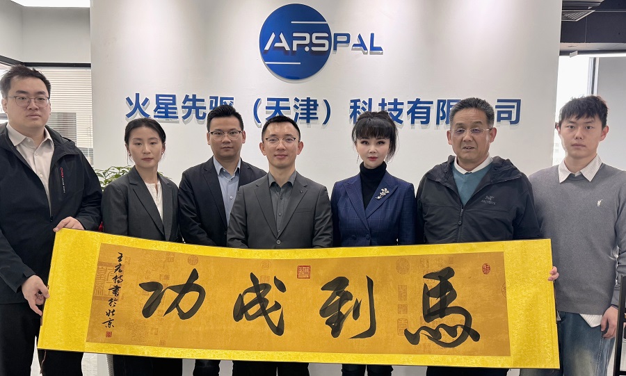 深化交流合作 共谋企业数字化发展新篇章——“一带一路”国际科技企业联盟走进火星先驱（天津）